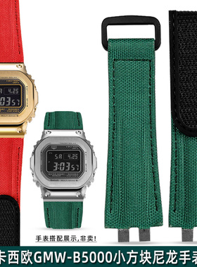 适配卡西欧G-SHOCK金属小方块GMW-B5000魔术Q贴尼龙表带男改装表