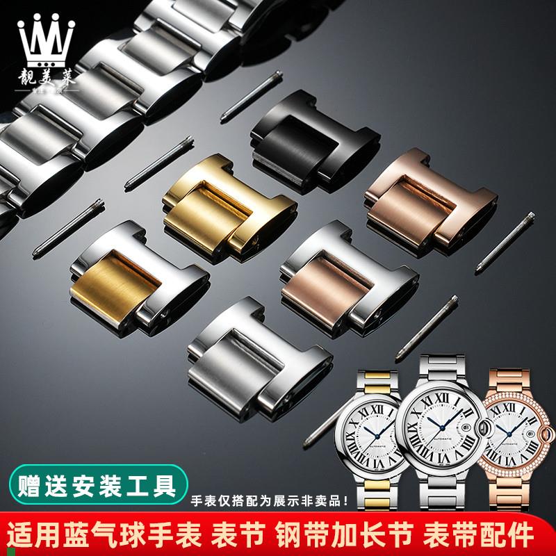 适用原厂适配卡地亚蓝气球不锈钢表带加长表节钢带男女表链表节配