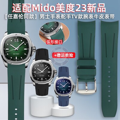适配MIDO美度TV款M04s9【任嘉伦同款】23年新品舵手男氟橡胶表带2