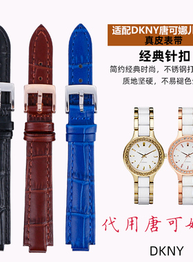 适配唐可娜儿手表表带真皮DKNY红色D14mm牛皮凸接口女士手表链配