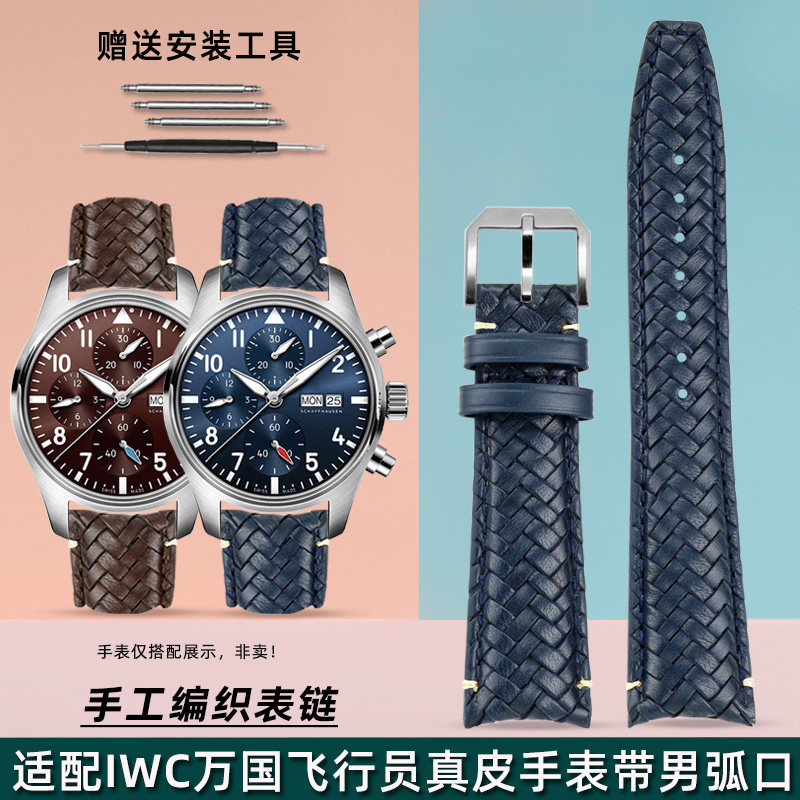 适配IWC万国马克二十飞行员 葡萄牙F真皮手表带男弧口编织牛皮表
