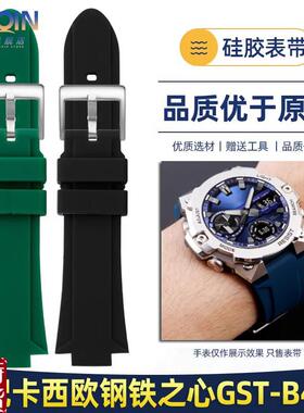 适配原厂泰琴卡西欧G-SHOCK钢铁之心GST-B400硅胶S手表带 改装凸