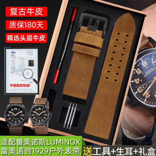 适配lumonox雷美诺时/鲁美诺时1929 1925 1927S复古真皮手表带26m