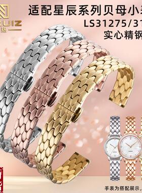 适配原厂力热天王表星辰系列贝母小表盘LS31275/3138Y8实心精钢手