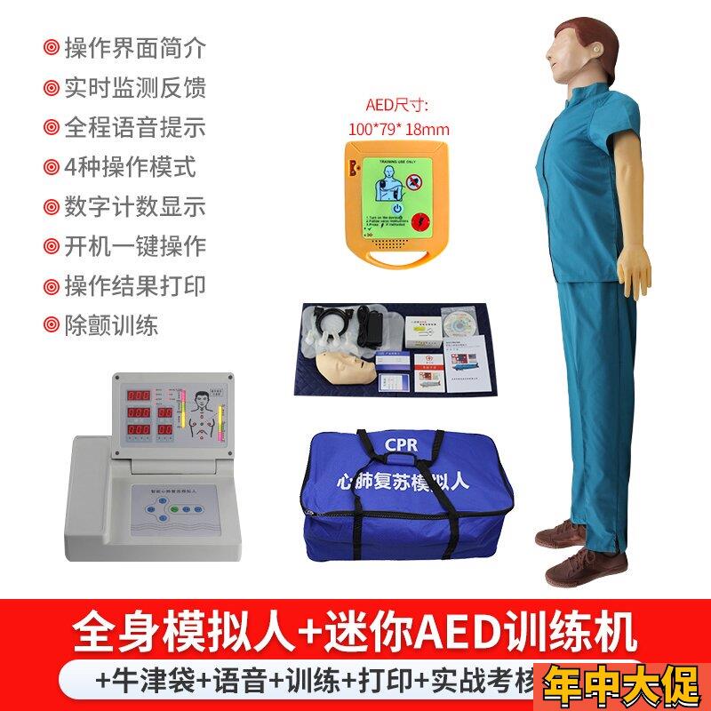 CPR心肺复苏训练模型迷你AED体外除颤训练模型数码计数显示