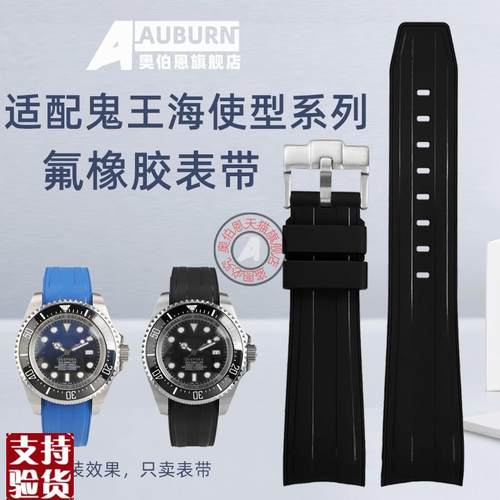 适配原厂奥伯恩劳力士鬼h王海使型深潜型m126660 116660氟橡胶表