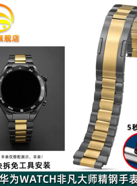 适配华为Ultimate非凡大师黄金表GT4pro智J能手表watchGT3精钢表