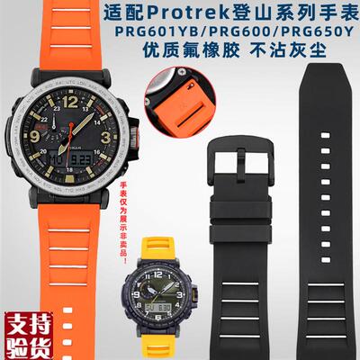 适配原厂奢鸥卡西欧PROTREK手表PRG601YB/PRG600/SPRG650氟橡胶手