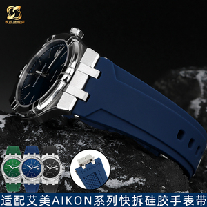 适配艾美AIKON表带AI6008硅胶手表带6007 6038 60S58 1108快拆配