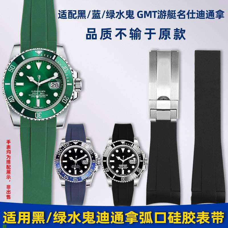 适用原厂适配劳力士黑蓝绿水鬼GMT迪通拿格林尼治弧形硅胶手表带2