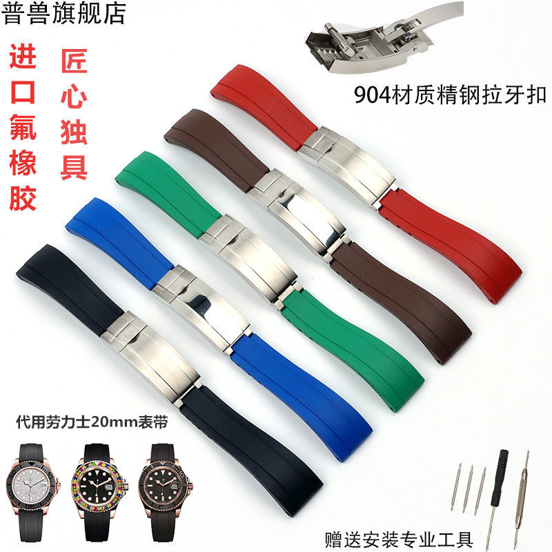 优质硅氟橡胶手表带适用劳力士灰游艇名仕迪通拿绿玻璃黑水.鬼20m
