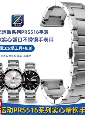 适配原厂臻品涵天a梭T044运动系列PRS516钢带T044.417/430精钢手