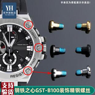 S100 S300 120 400 S130L表 适配原厂优亨卡西欧bGST W120L B100