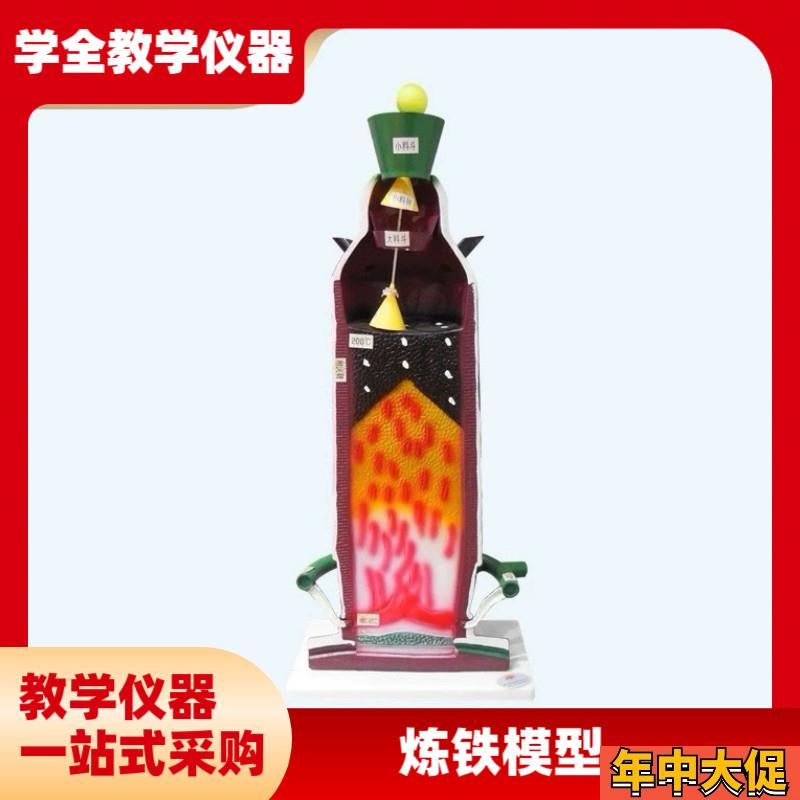 炼铁高炉模型 中学教学展示模型化学教学仪器 高炉内部结构模型