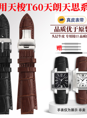 真皮表带手表配件男 适配天梭T60天朗天思系列TK60.1.513 581凸口
