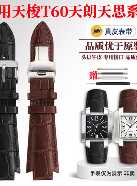 真皮表带手表配件男 适配天梭T60天朗天思系列TK60.1.513 581凸口