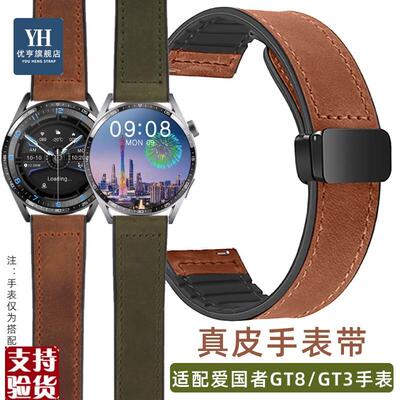 适配原厂AIGO爱国者运动智能手表GwT8/GT3/FW06磨砂牛皮胶底磁吸