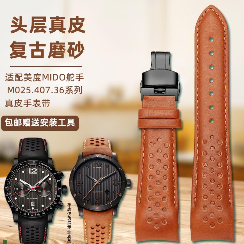适用原厂臻品适用美度舵手弧口表带M025.407/627A男橙舵M005真皮