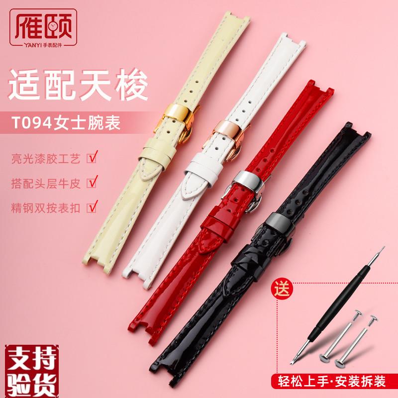 适配原厂天梭1853f真皮手表带弗拉明戈Trend系列T094凹口女装皮带