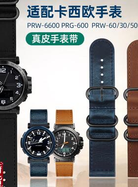 适配原厂卡西欧PRG-600/650Y PRW-6600 PRW-L60Y/50Y/70复古真皮