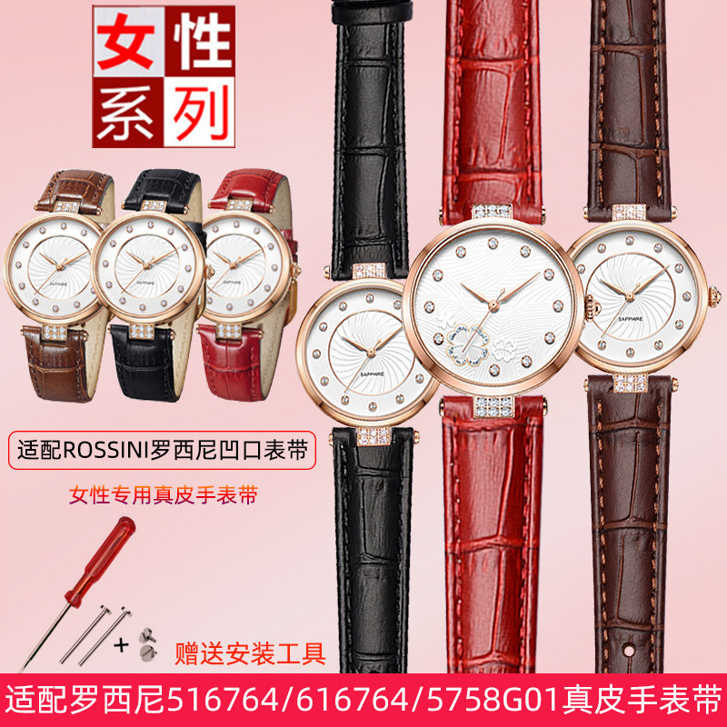 适配罗西尼516764 616764 5758GH0系列凹口女表链真皮手表带红黑