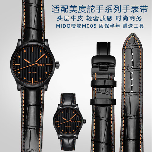 适配美度舵表带指挥官MIDsO橙舵M005系列商务真皮男配件22 23mm