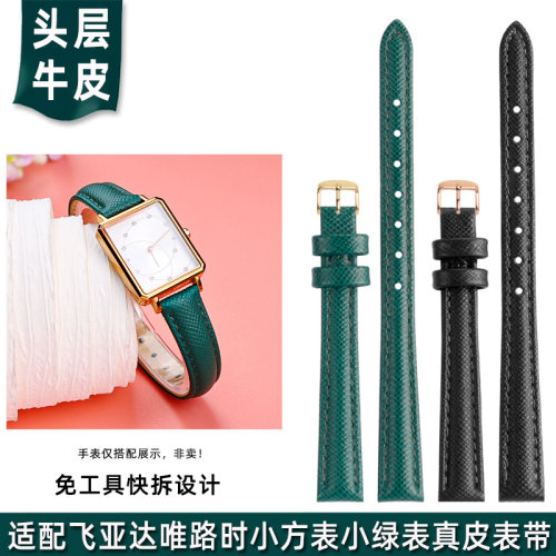适配飞亚达小方表真皮手表带女 唯y路时小绿表牛皮表链快拆12 14m