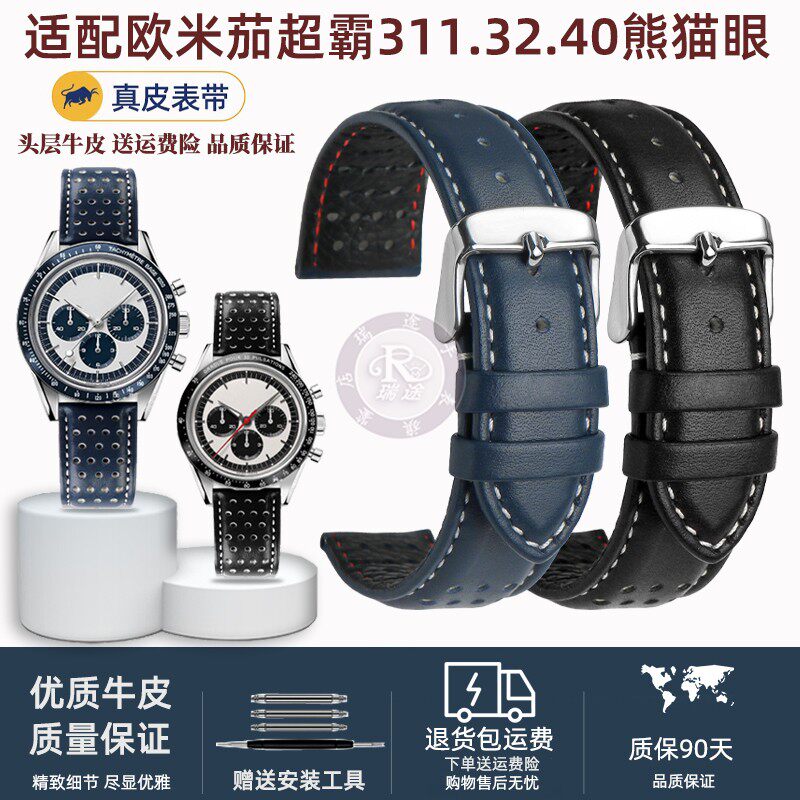 真皮手表带男 适配欧米茄超霸系列311.32.40L熊猫眼ck2998超霸月