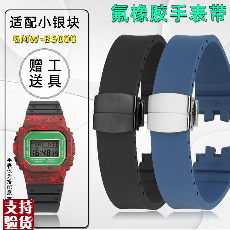 适配原厂天姵卡西欧小方块金砖GMWB5000改装氟橡S胶手表带替换表