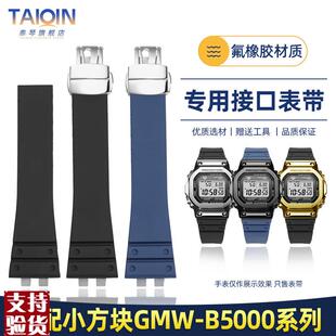 适配原厂泰琴卡西欧G BQ5000氟橡胶手表 SHOCK小方块3459系列GMW