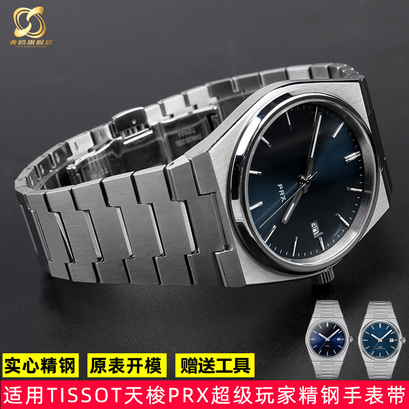 适配Tissot天梭PRXr系列超级玩家T137410男士商务精钢手表带配件
