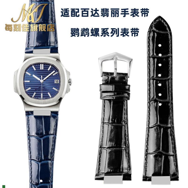 适用原厂适配翡丽NAUTILUS鹦鹉螺571157125980真皮牛皮手表带钢接