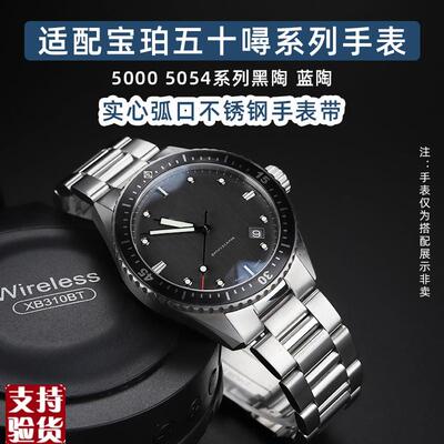 适配原厂优亨宝珀五十g噚5000 5054蓝黑陶弧口精钢不锈钢表带表链