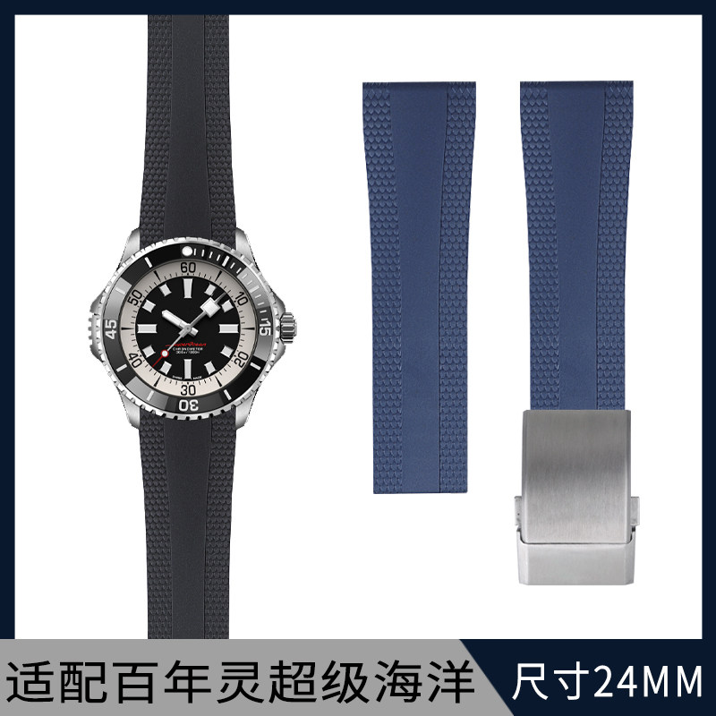 代用百年灵新款柔软橡胶表带24mm航空H计时超级海洋文化飞行员46