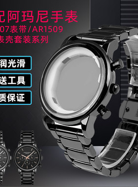 适用亚曼尼AR1507 AR1509/1895 AR700M02系列男女真陶瓷黑表壳表