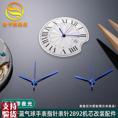 适配原厂金予于卡地亚蓝气球表针 烤蓝手A表指针2892/2824机芯时