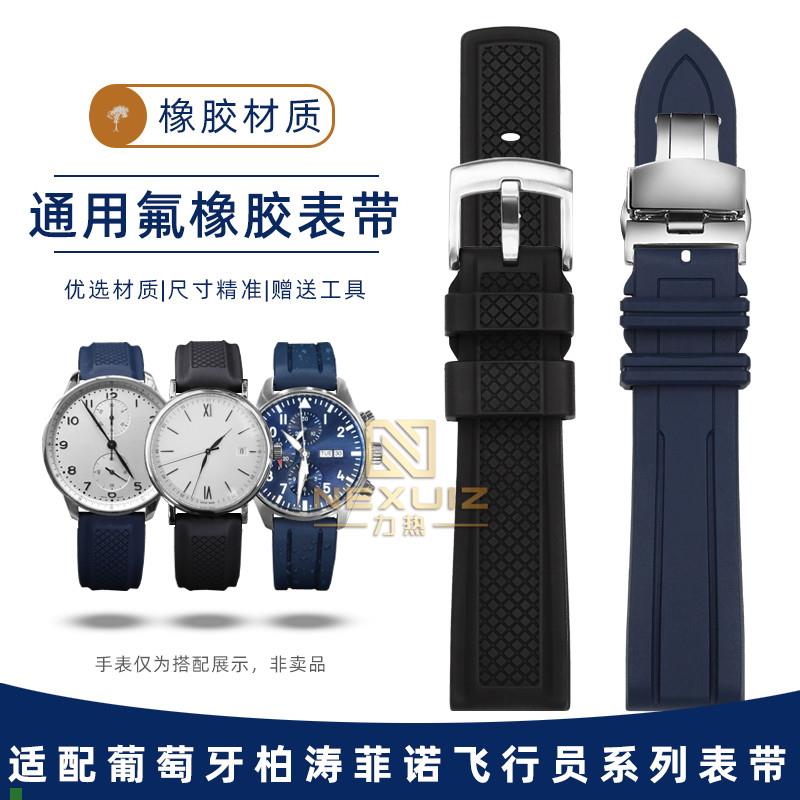适用原厂氟橡胶表带适配万国葡萄牙飞行员IW371446/377714/356501