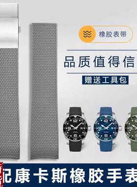 适配原厂奢鸥浪琴康卡斯表L3.742 642 781 7O82系列橡胶弧形手表