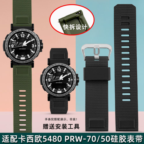 适配卡西欧5480 PRW-70/50/30 5578 PRW-60 680U0硅胶手表带男快