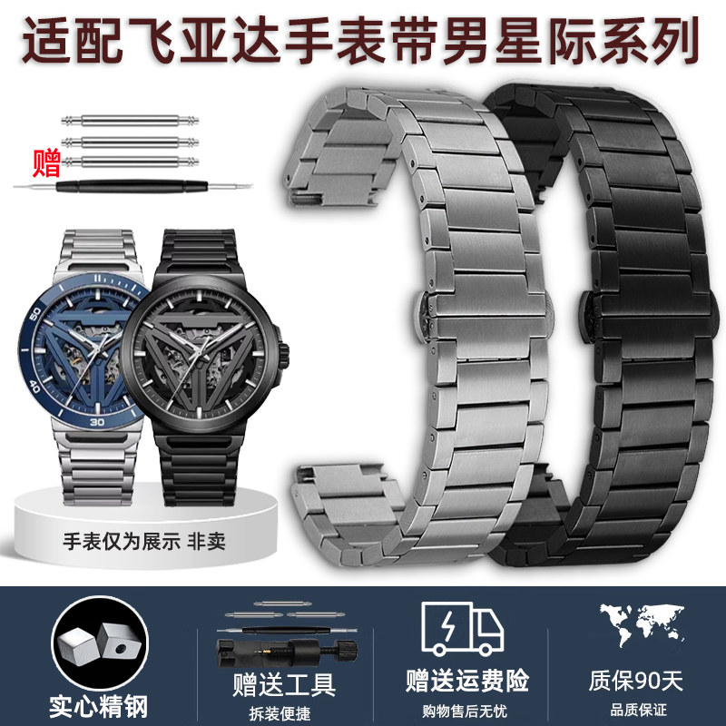 适配飞亚达星际系列手表带男太空舱概念专用精S钢男表带钢带配件