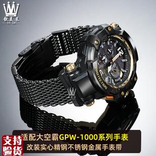 钢带不锈钢 1Q000改装 适配原厂靓美莱G SHOCK卡西欧5410大空霸GPW