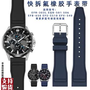 适配原厂玥典CASIO卡西欧EFR 3B03D 304 S510氟橡胶手表带男 303L