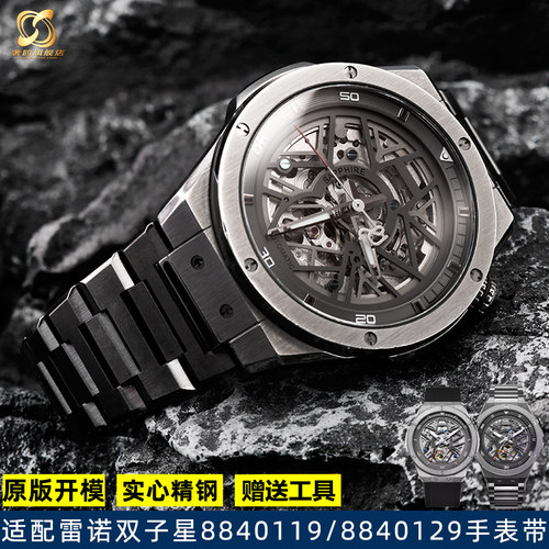 适配Rarone/雷诺双子星钢带8840129 8K840149系列实心不锈钢表链
