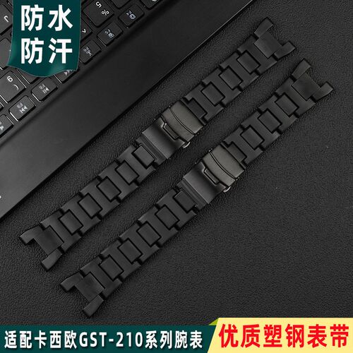 适配卡西欧GSeT-S130/S110/S120/W130L/W100/210塑钢手表带 男26m