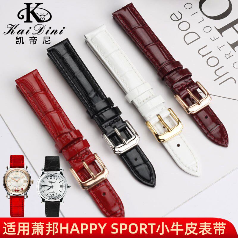 适配肖邦快乐钻石女表真皮表带 HappySport萧邦表带牛X皮男女15mm
