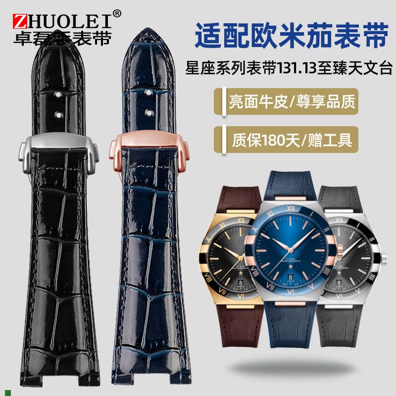 适用原厂适配欧米茄星座131.13男手表至臻天文台凹口鳄鱼纹真皮手