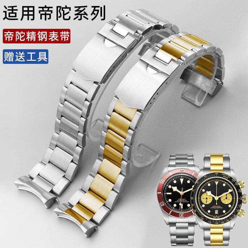 精钢表带适Ttudor帝陀碧湾1958帝I舵启承小红花系列实心弧口表炼