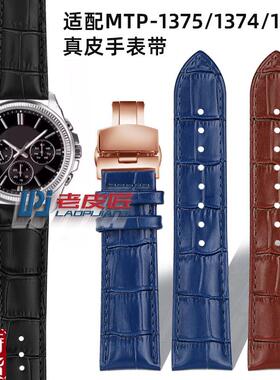适配原厂老皮匠卡西欧MTP-1384 MTP-1374 1I375 MDV-106真皮手表