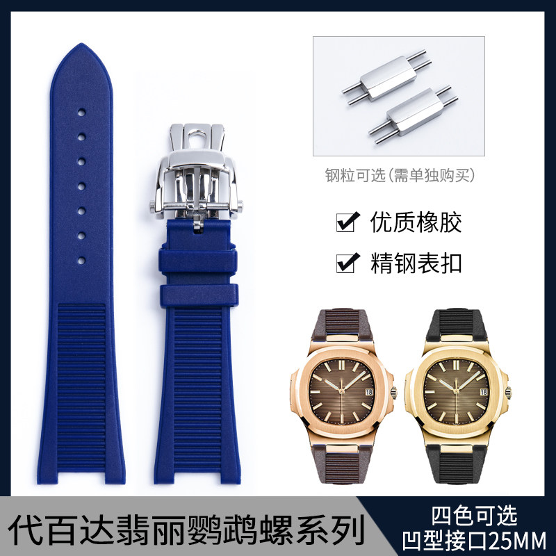 适用百达b翡丽鹦鹉螺5711 5712含选精钢转接头粒橡胶硅胶表带25mm - 实物图