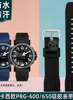 适配卡西欧PRG-600lYB/650 PRW-6600登山表PROTREK男硅胶表带24MM